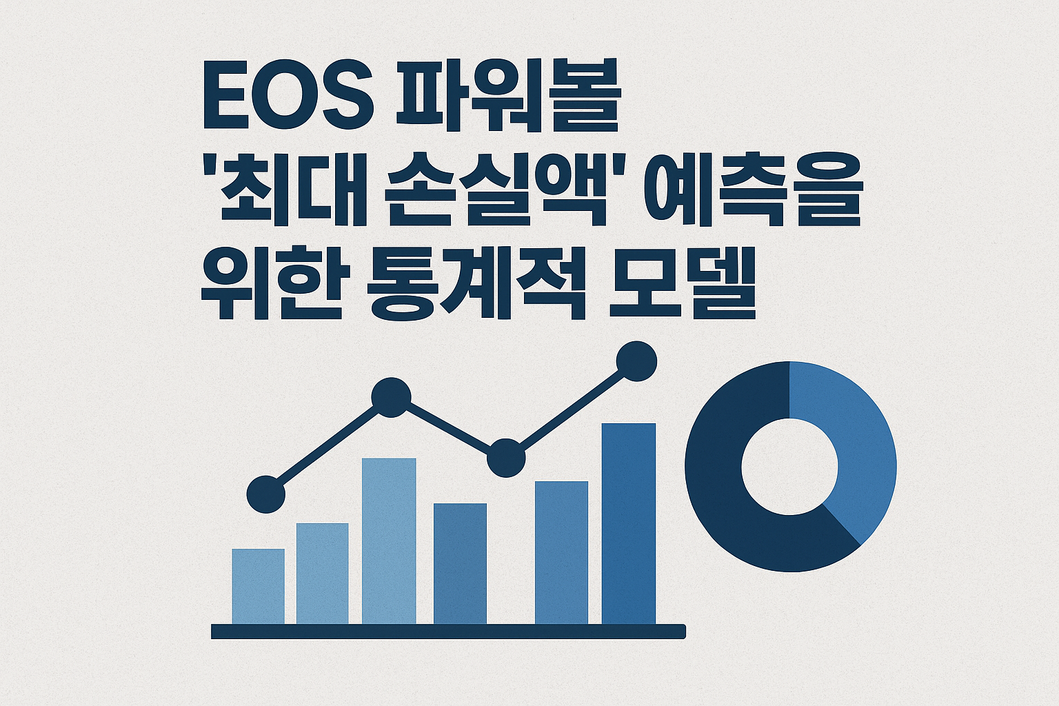 EOS 파워볼 예측